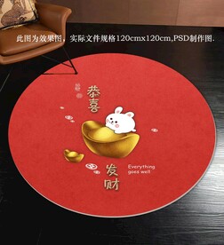 恭喜发财地毯