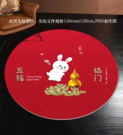 五福临门地毯
