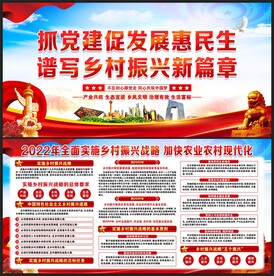 乡村振兴