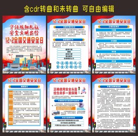 交通安全海报