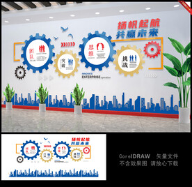 扬帆起航共赢未来企业文化墙