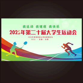 大学生运动会