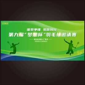 羽毛球  