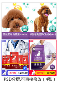 宠物猫狗粮天猫主图海报设计
