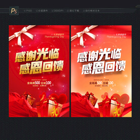 感恩海报
