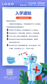 防疫海报