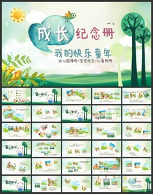儿童成长档案纪念册相册PPT