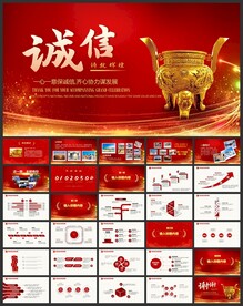 诚信信誉企业文化介绍商务PPT