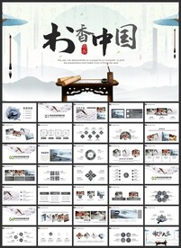 书香中国古色古香PPT模板