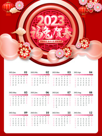 2023兔年挂历
