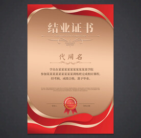 结业证