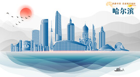 哈尔滨