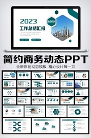 简约商务述职工作报告总结PPT
