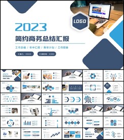 2023商务风新年工作计划开年