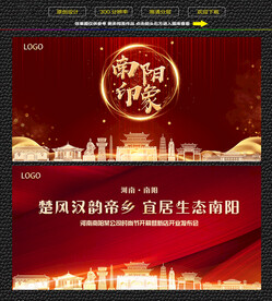 南阳红色庆典背景展板