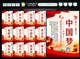 中国梦