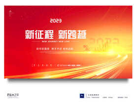 2023年会