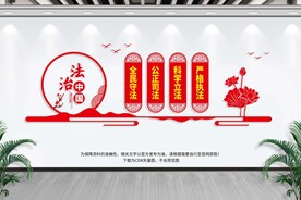 法治中国