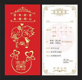 结婚请柬设计