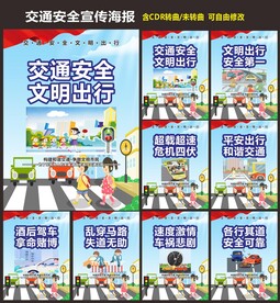 交通安全日