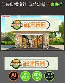 水果店招牌鲜果门头生鲜广告牌