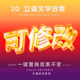 PS字体 3D立体字体样式  