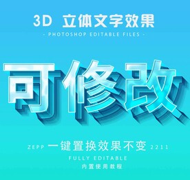 PS字体 3D立体字体样式  