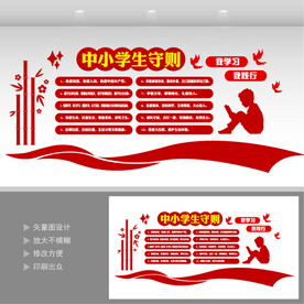 中小学生日常行为规范  