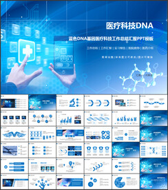 蓝色DNA基因医疗科技PPT