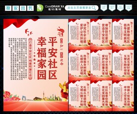 平安社区 