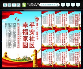 平安社区 