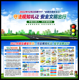 全国交通安全日