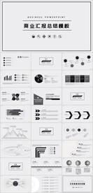商务工作总结汇报PPT
