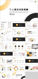 个人求职简历PPT