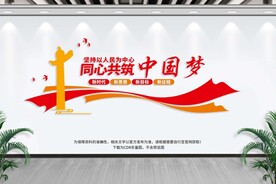 同心共筑中国梦