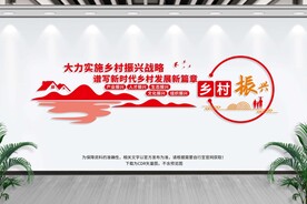 乡村振兴