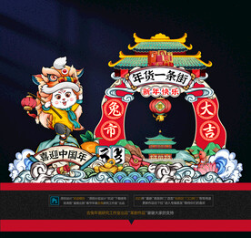 兔年年货美陈拱门布置