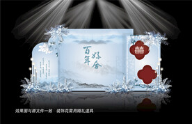中式蓝色婚礼效果图