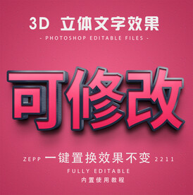 PS字体 3D立体字体样式