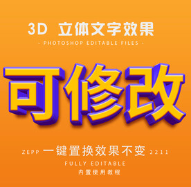 PS字体 3D立体字体样式  