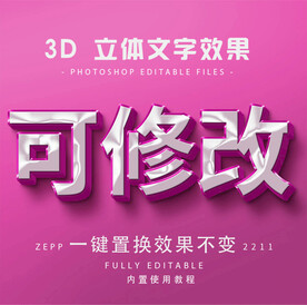 PS字体 3D立体字体样式  