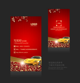 汽车名片
