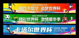 卡塔尔世界杯条幅