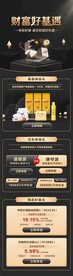 黑金金融长图H5