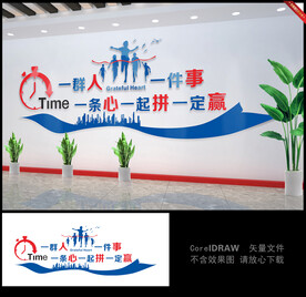 一群人 一件事企业文化墙
