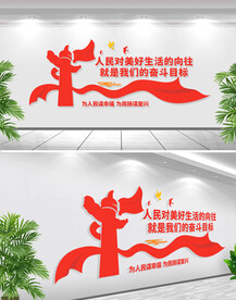 人民对美好生活的向往