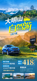 大明山自驾游