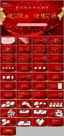 年会颁奖新年公司年会誓师ppt