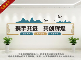 公司标语文化墙