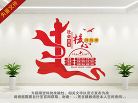 24字核心价值观